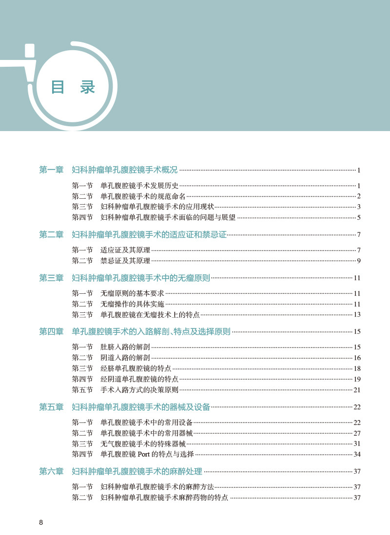 单孔腹腔镜妇科肿瘤手术实践李力贺红英机器人手术盆腔子宫内膜异位性疾病多囊卵巢综合征癌宫腔镜手术人民卫生出版社妇产科学书籍
