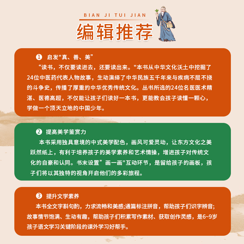 全套24册跟着灵一小药童听故事中医名家故事伏羲神农扁鹊仓公董奉华佗张仲景葛洪孙思邈王惟一刘完素张子和李时珍国风美学大医精诚 - 图1