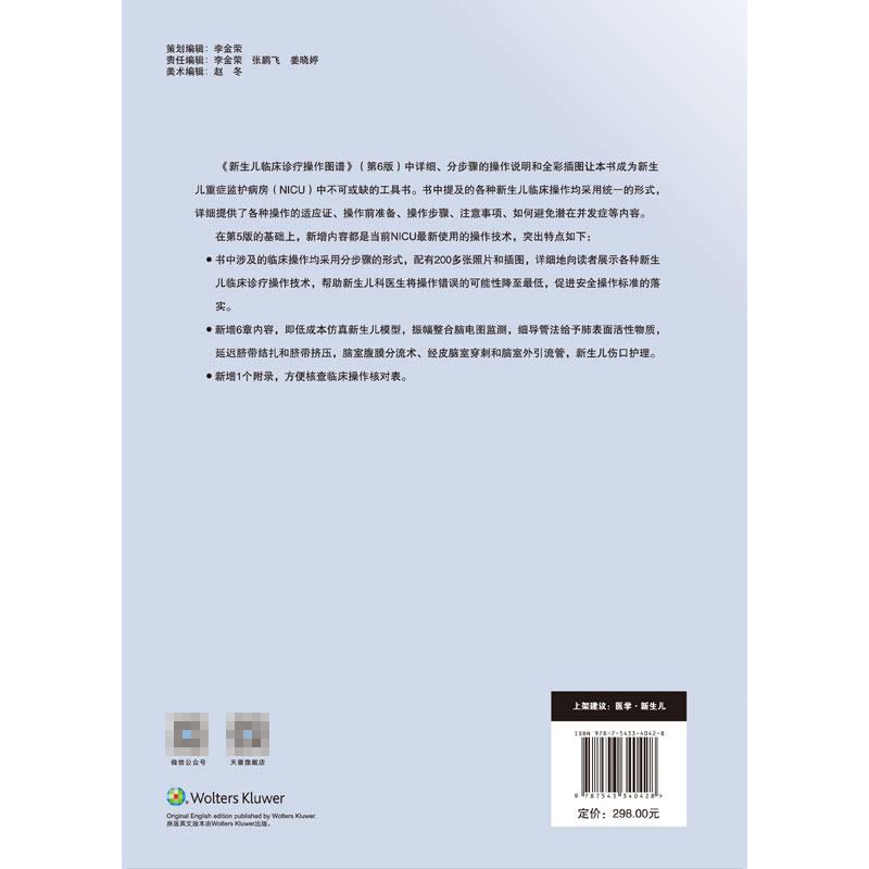 新生儿临床诊疗操作图谱 第6版 T(美)杰亚士利·拉马赛图,(美)苏娜·西欧 编 郑军,田秀英,丁方睿 译 儿科学生活 9787543340428