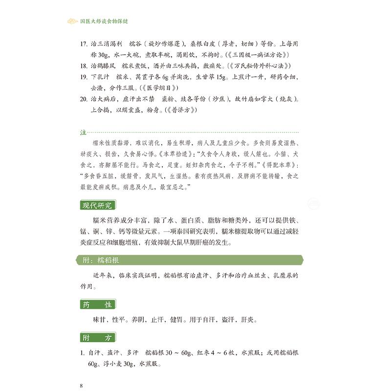 人卫正版 国医大师柴嵩岩刘清泉谈食物保健 临床实践常用食疗单方验方辨证食疗对选择食物选用 中医食物养生保健谈 人民卫生出版社
