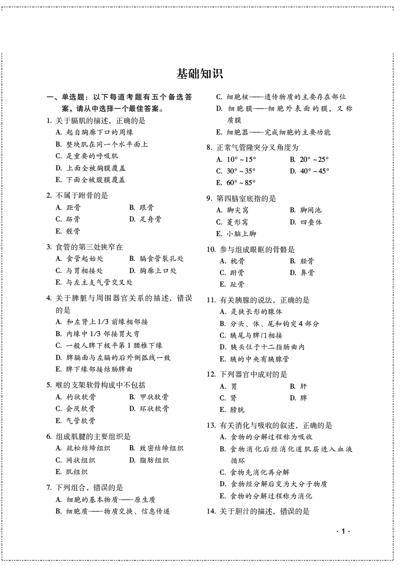 备考2024年放射医学技术(士)全真模拟试卷与解析医学影像放射技士师初级士全国卫生专业技术资格考试练习题库人卫版考试指导教材书 - 图2