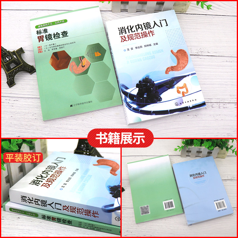 标准胃镜检查+消化内镜入门及规范操作消化内镜胃镜肠镜基础知识书籍标准胃镜检查操作食管胃十二指肠结直肠常见疾病内镜下表现-图2