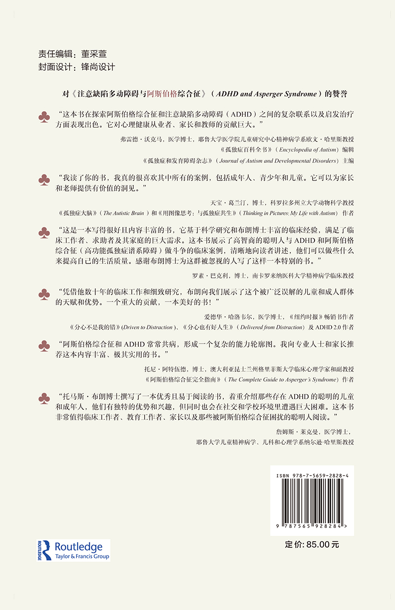 注意缺陷多动障碍与阿斯伯格综合征 12个聪明人的挣扎支持和干预 刘璐 钱秋谨 注意力多动症干预诊断ADHD书籍家长指南儿童家庭管理 - 图3