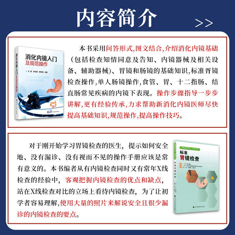 标准胃镜检查+消化内镜入门及规范操作消化内镜胃镜肠镜基础知识书籍标准胃镜检查操作食管胃十二指肠结直肠常见疾病内镜下表现-图0