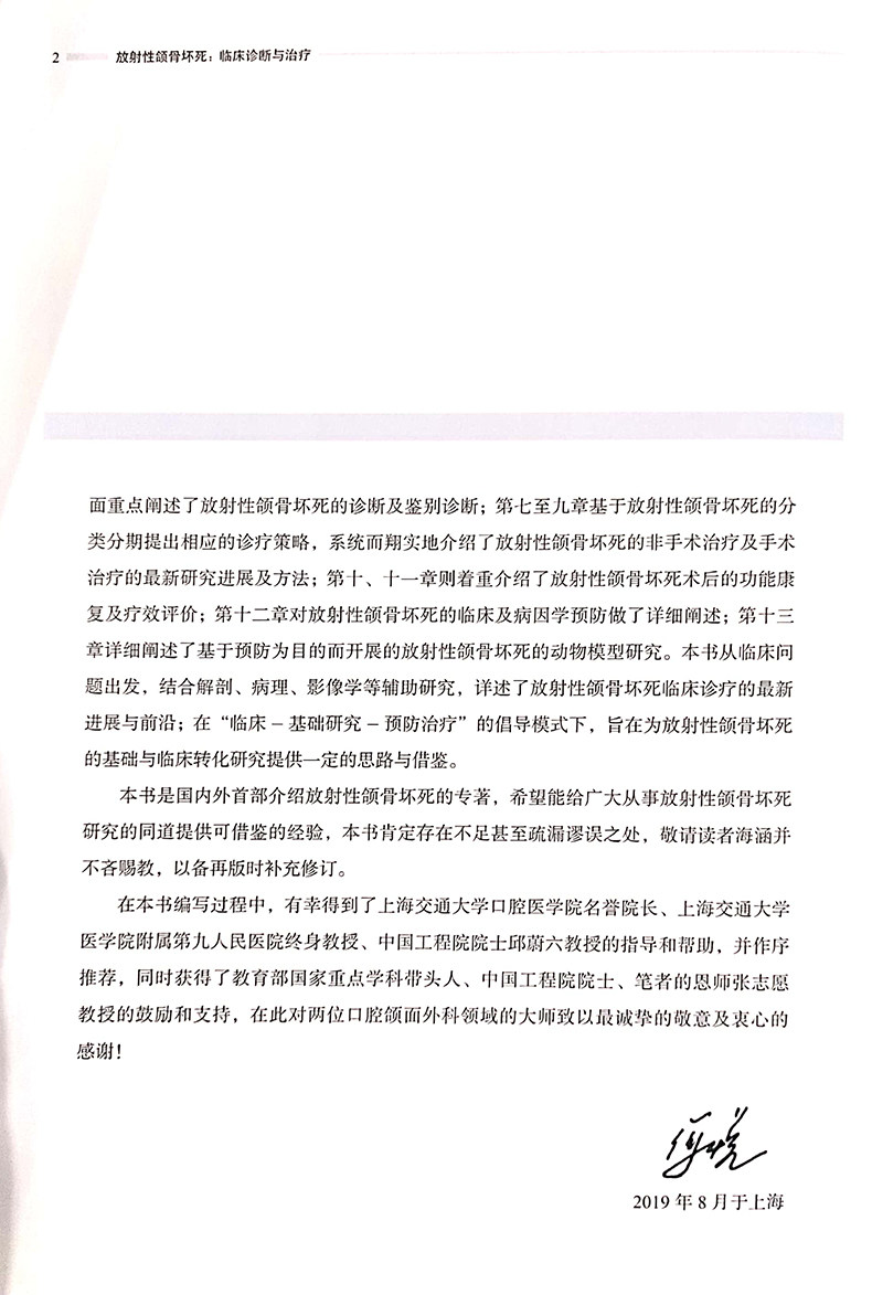 正版 放射性颌骨坏死临床诊断与治疗 何悦 主编 口腔颌面外科肿瘤科等领域医护人员具有指导参考 上海科学技术出版社9787547845943