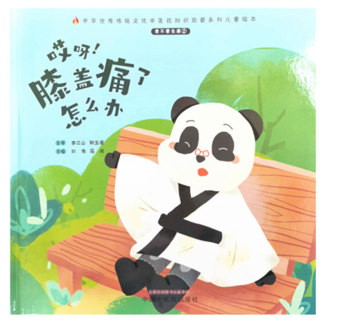  久久旺图书中医