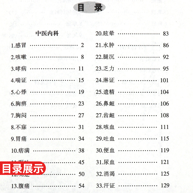 正版常见病抓主证与辩方证鲍艳举花宝金中国中医药出版社全国经方论坛中医临床课题组中医临床诊断辨证医案医论常见病用药经验书籍 - 图1