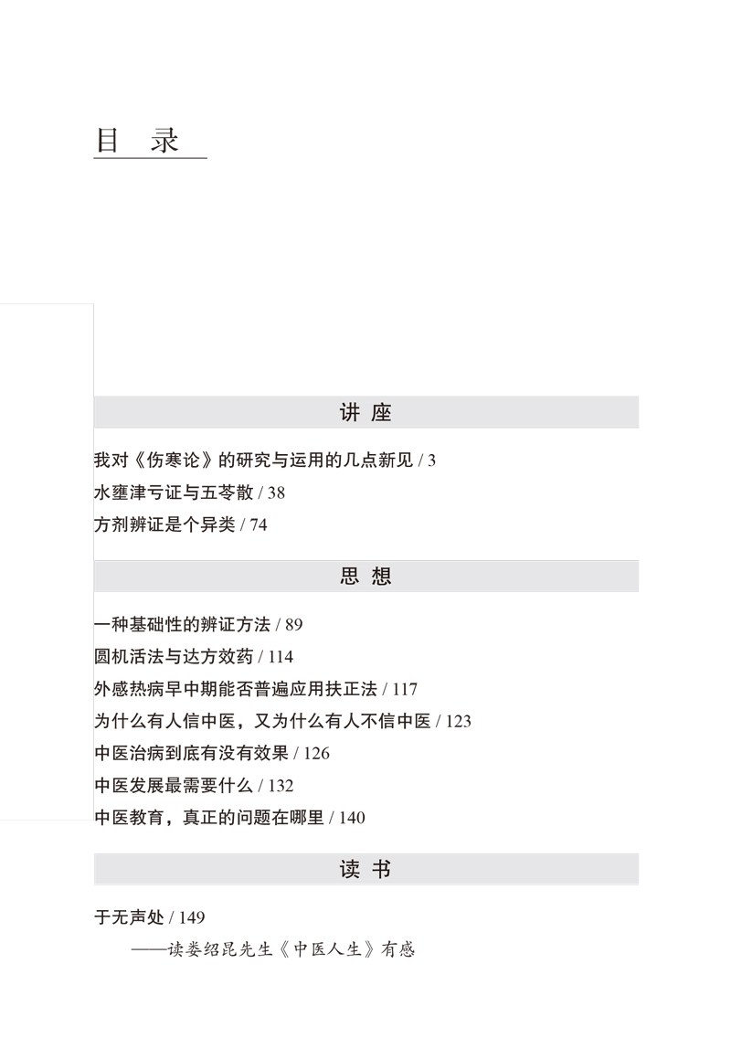 正版半日临证半日读书二集邢斌著中医思想者丛书中国中医药出版社 9787513264259国医大师朱良春推荐自学中医入门书籍-图0