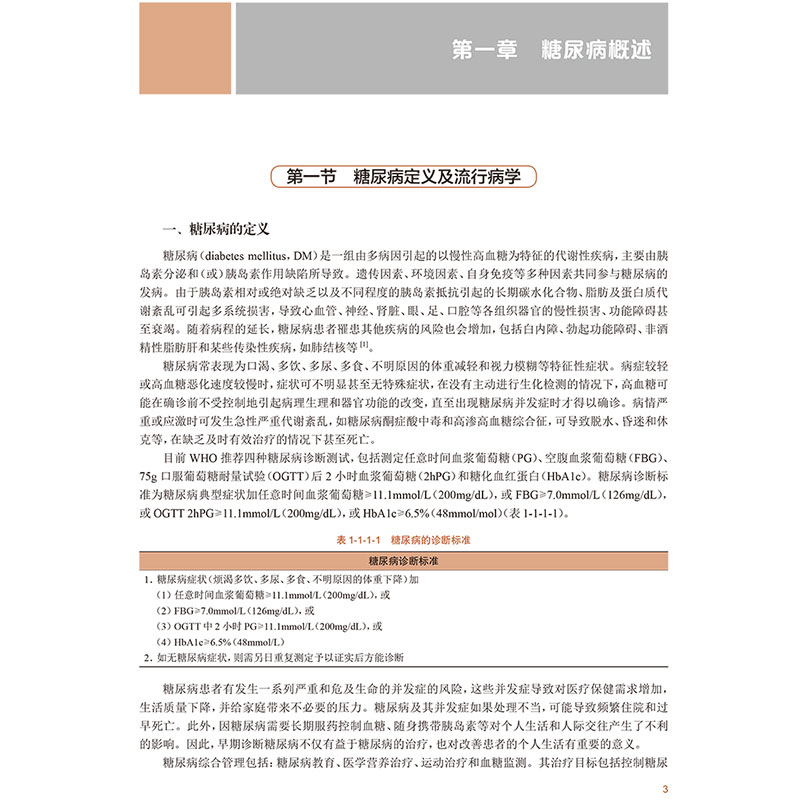 糖尿病相关眼部病变眼毛细血管视网膜病变黄斑水肿眼表肌白内障眼底病视光视力恢复角膜青光眼人民卫生出版社实用手术眼科书籍-图1