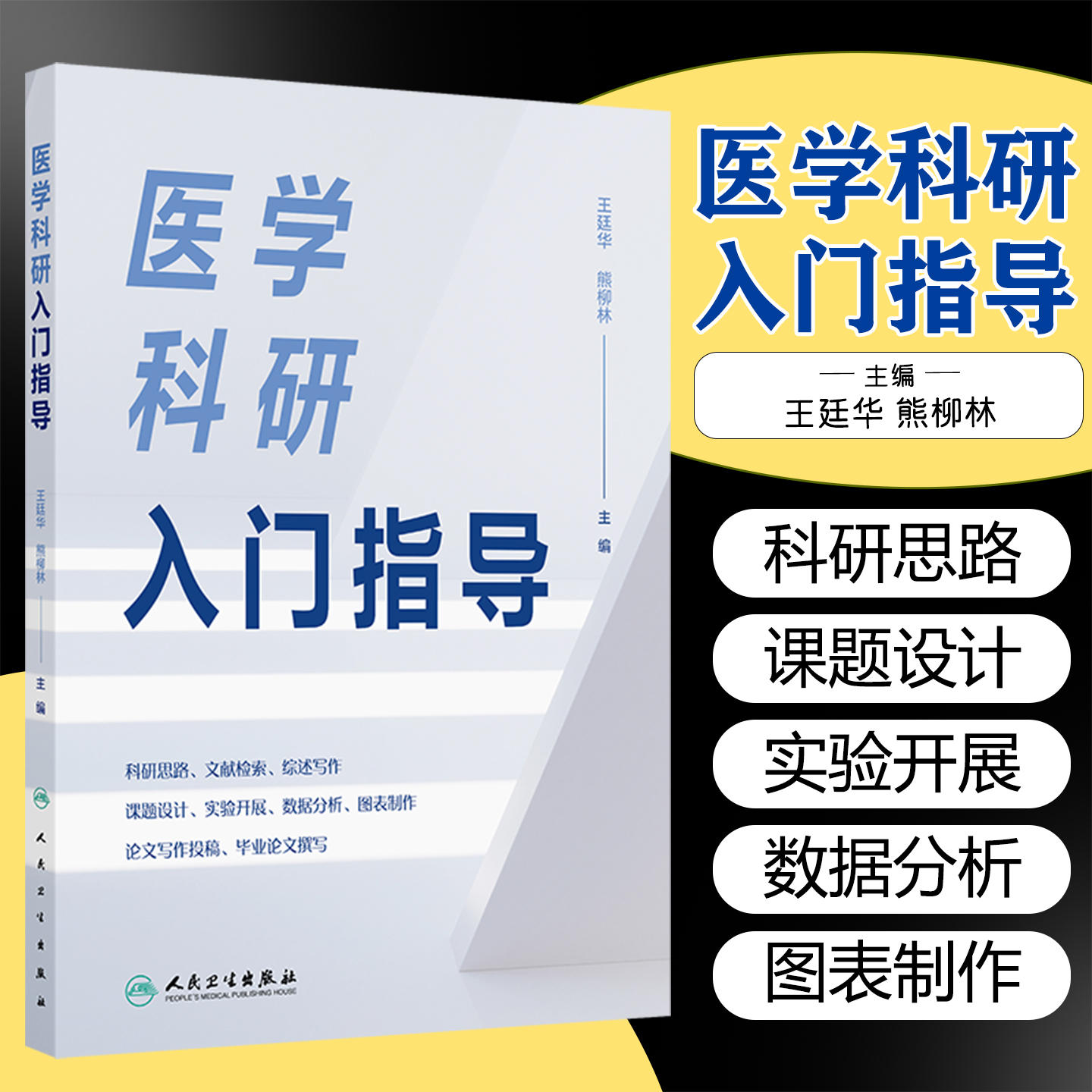 正版3本 AI赋能医生ChatGPT在临床和科研中的应用案例版+医学科研入门指导+医学科研方法与论文写作第4版从课题设计到SCI发表书籍 - 图1
