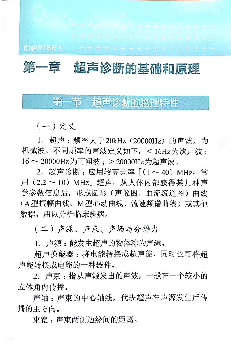 包邮正版 实用超声诊断掌中宝 彩色图片 超声科医师图册实用书籍临床超声诊断入门丛书超声医学实习医学生参考阅读 9787122205247 - 图1