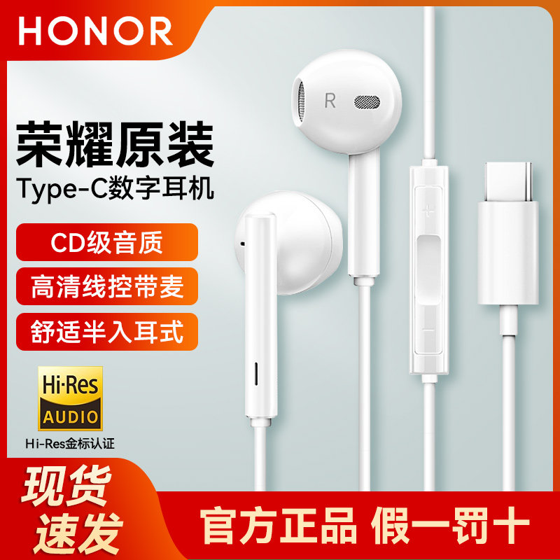 荣耀原装TypeC数字接口am33耳机高音质音乐游戏线控适用手机平板,淘宝优惠券,粉丝福利购,淘宝优惠卷