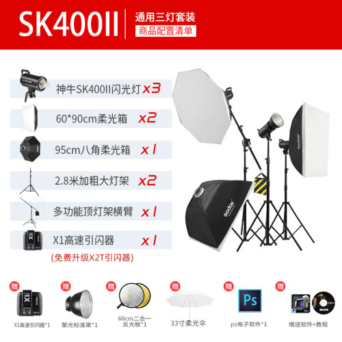 godox神牛摄影灯SKII400W二代影室闪光灯套装柔光箱摄影棚服装人像器材拍照灯拍摄补光打光灯-图3