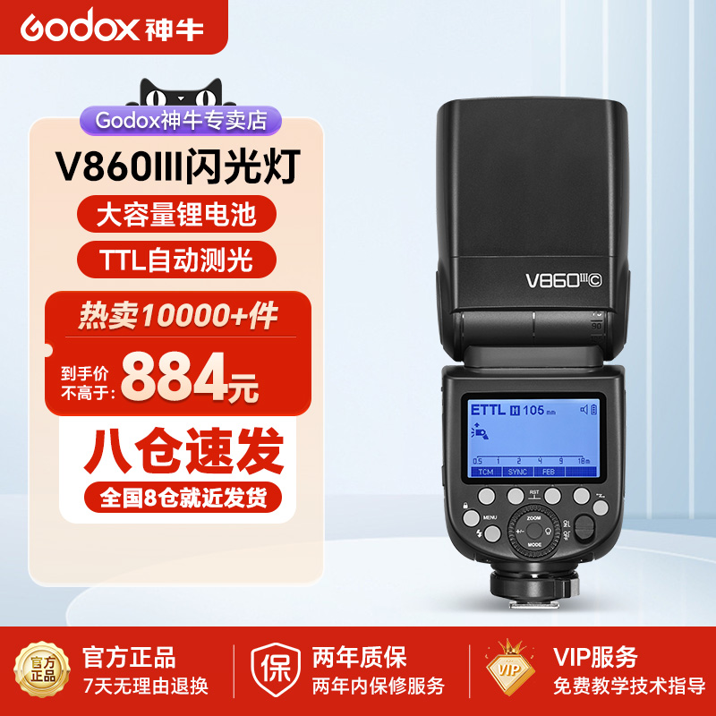 godox神牛v860III三代/二代佳能尼康索尼富士单反微单相机外置热靴机顶闪光灯V860II高速同步TTL自动测光频闪 - 图0