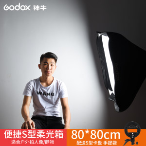 godox神牛S型卡盘80*80 60 50 40cm机顶闪光灯易折叠柔光箱柔光罩快装便携柔光器材