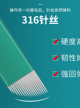 圆三针手工线条半永久纹眉