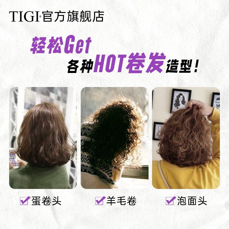 tigi宝贝蛋弹力卷发保湿护卷精华素 TIGI海外头发造型