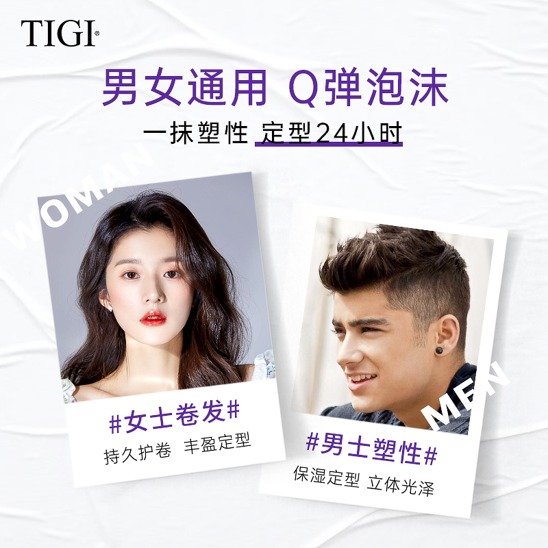 进口tigi泡沫保湿定型女蓬松发蜡 TIGI海外头发造型