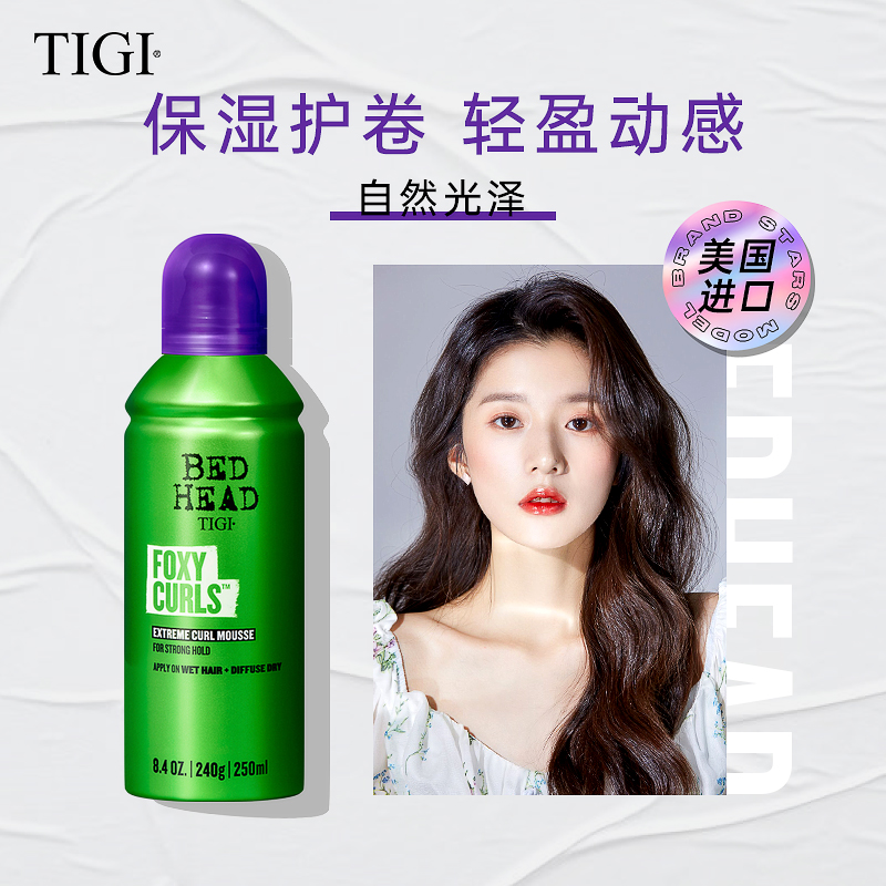 进口tigi泡沫保湿定型女蓬松发蜡 TIGI海外头发造型