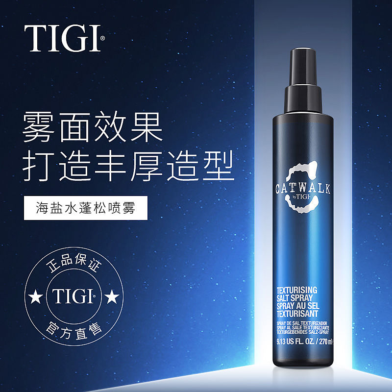 海盐水蓬松水 新人首单立减十元 2021年12月 淘宝海外