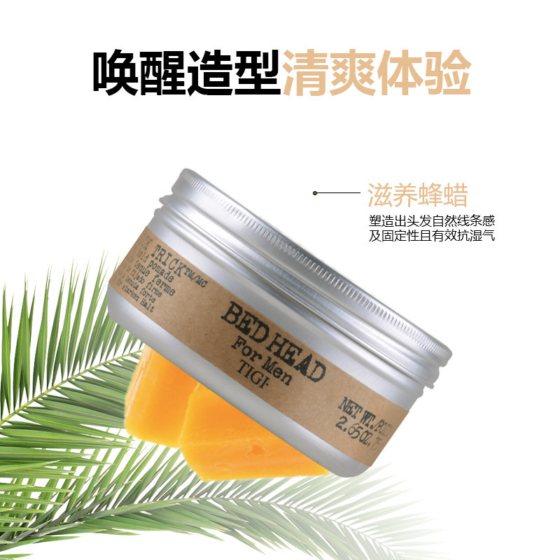 tigi发油冰蜡男士大背头定型发蜡 TIGI海外头发造型