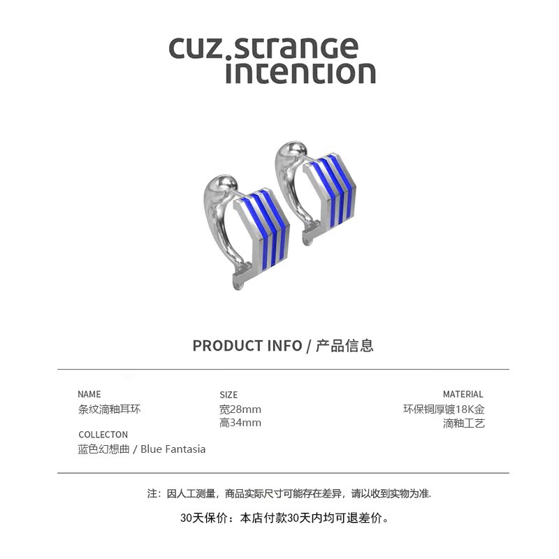 CuzStrangeIntention22ss蓝色幻想曲条纹滴釉耳环女原创设计轻奢 - 图2