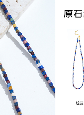原石纪新品原创设计「靛蓝」新中式串珠天然石项链女青金石锁骨链