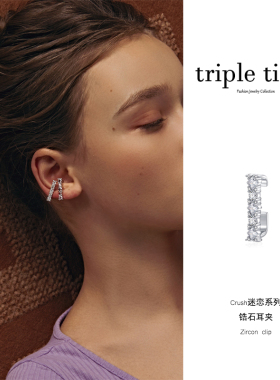 夏诗文同款tripletipsy小耳夹