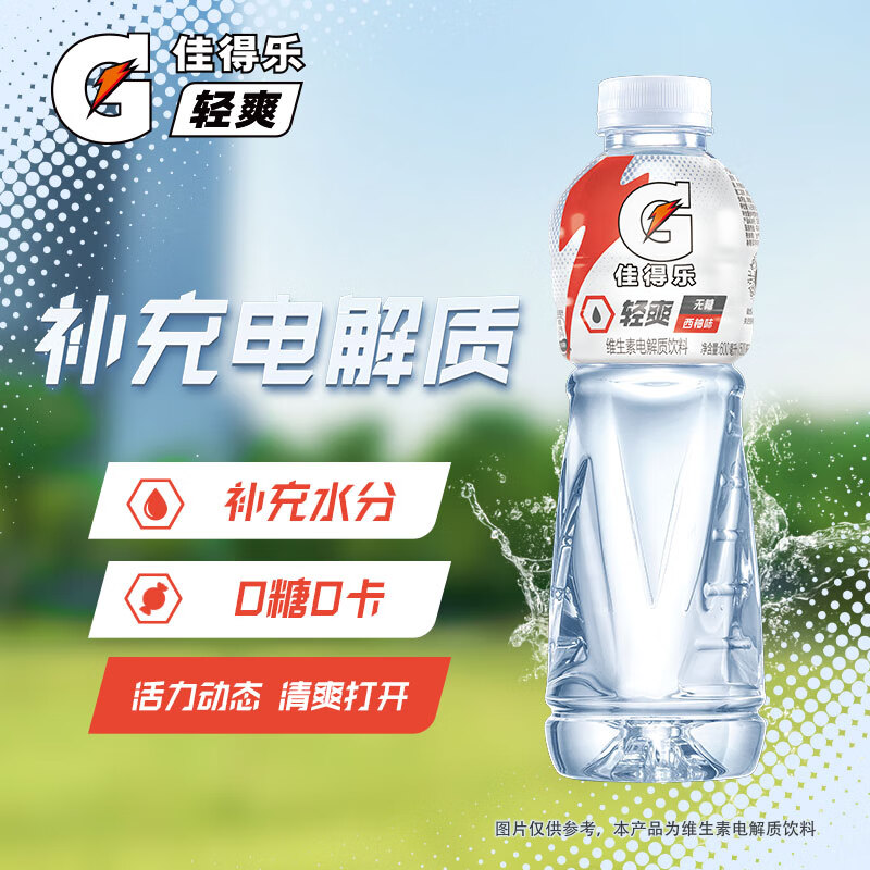 佳得乐橙味600ml*15瓶整箱装运动解渴补充能量电解质水份功能饮料 - 图2