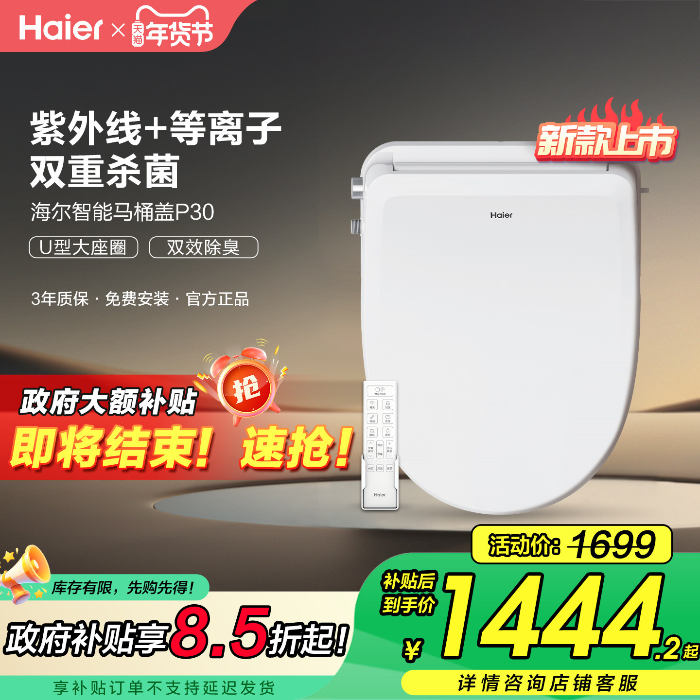 【政府补贴15%】海尔智能马桶盖板U/D型专用电动即热洗烘干坐便圈,淘宝优惠券,粉丝福利购,淘宝优惠卷