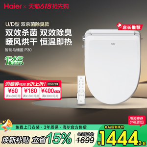 海尔智能马桶盖UD型全自动加热冲洗家用即热坐便圈盖板官方旗舰店