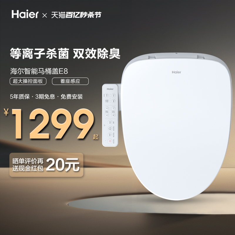 Haier/海尔智能马桶盖家用自动加热妇洗童洗抗菌马桶坐便圈5205P - 图1