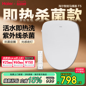 海尔智能马桶盖全自动家用通用加热冲洗屁股即热坐便盖板座圈官方