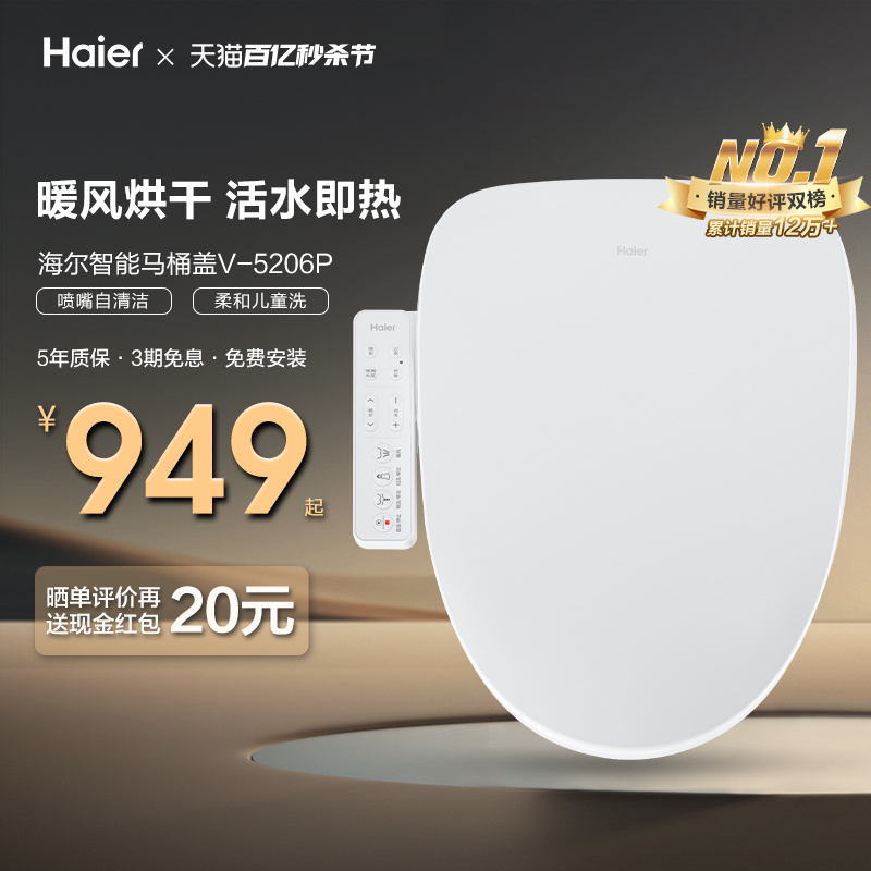 Haier/海尔智能马桶盖家用自动加热妇洗童洗抗菌马桶坐便圈5205P - 图0