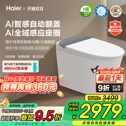 【政府补贴】海尔智能马桶家用感