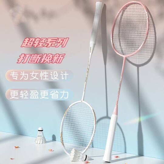 Badminton racket for couples, one-piece ultra-light, durable and highly elastic children's, student and adult badminton double racket set