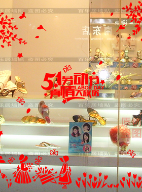 五一劳动节珠宝商场橱窗玻璃墙贴