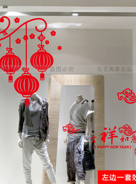 如意新年喜庆卧室门橱窗墙贴纸