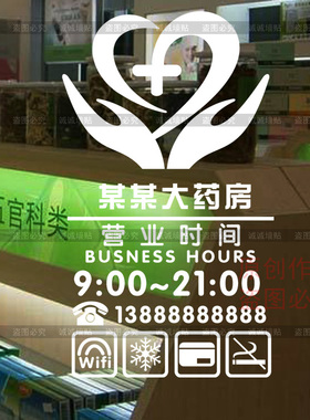 药房名称营业时间电话招牌墙贴纸