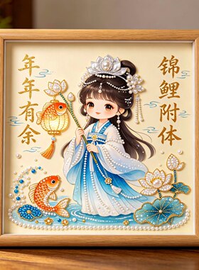 带框钻石画2026新款高级感中式diy手工粘贴珍珠画吉语祝福儿童画