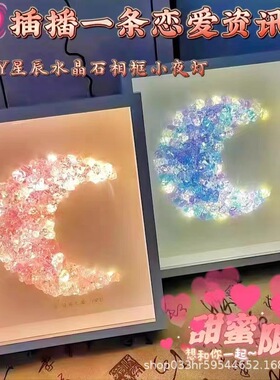 diy圣诞树水晶小夜灯相框