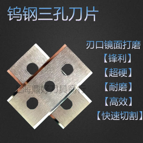 钨钢三孔刀片复合薄膜牛皮纸珠光膜分切铜铝箔分条机硬质合金刀片 - 图2