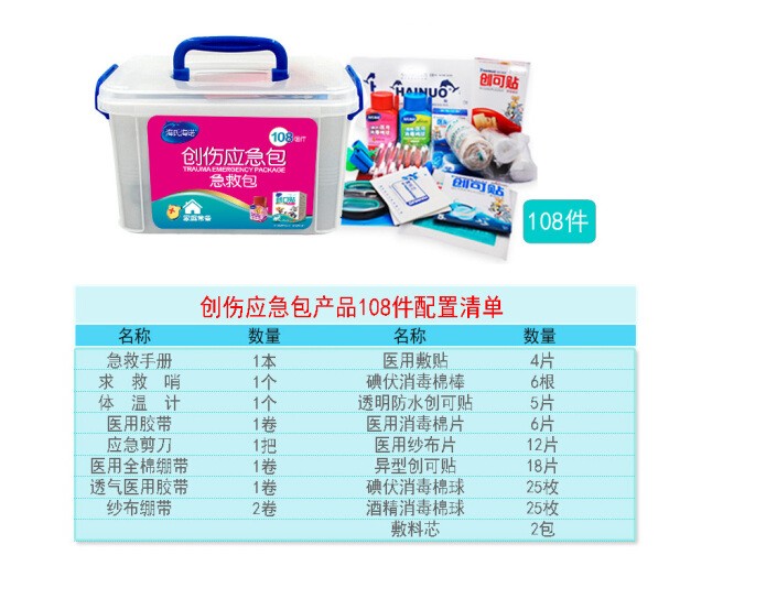 组件急救箱 108 旅游家用急救要箱 包邮海氏海诺车内创伤应急包急救 组件急救箱 108 旅游家用急救要箱 包邮海氏海诺车内创伤应急包急救
