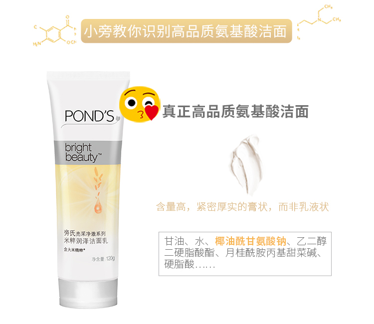 旁氏亮采凈澈米粹潤澤潔面乳氨基酸洗面奶新老包裝隨機 Ponds 旁氏亮采凈澈米粹潤澤潔面乳氨基酸洗面奶新老包裝隨機 Ponds