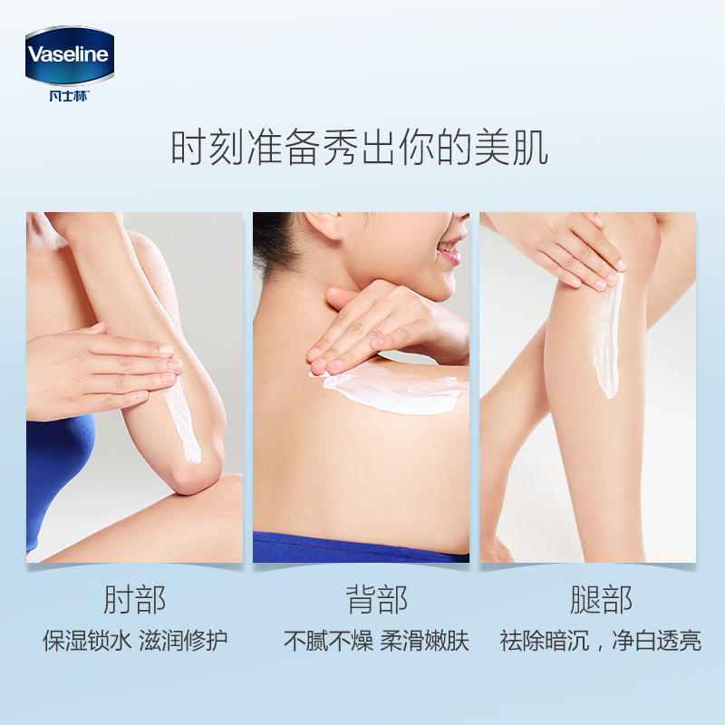 Vaseline/凡士林维他亮肤润肤露身体乳B3烟酰胺亮白亮采修护