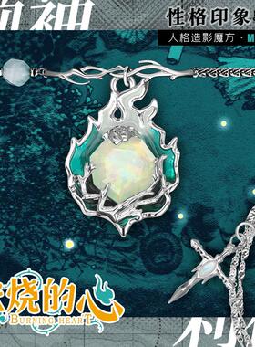 原创燃烧的心MBTI性格印象手链领袖利他第四弹 ENFJ饰品个性游戏