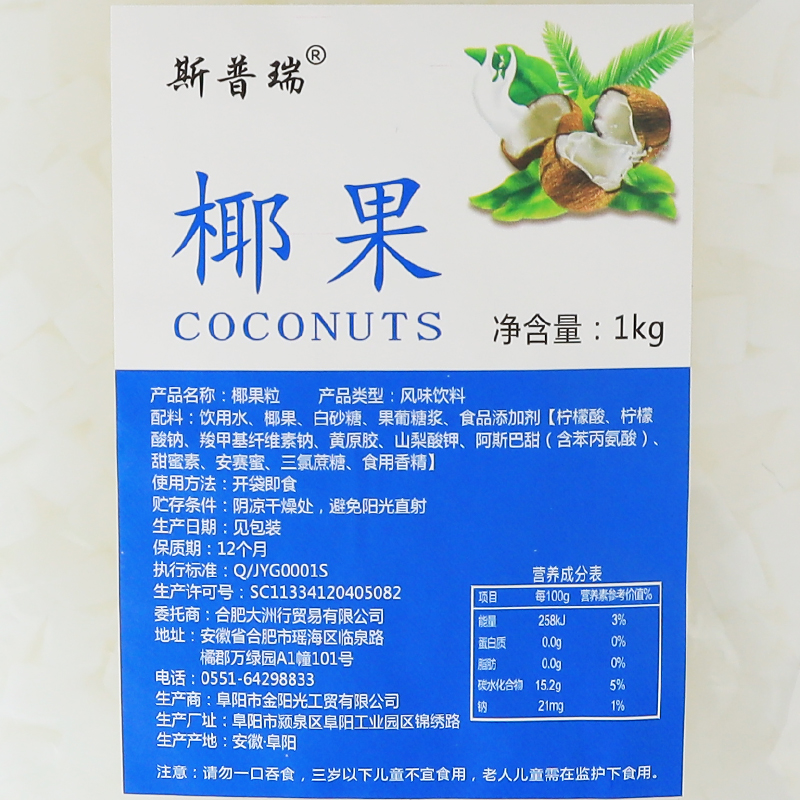 斯普瑞原味椰果粒食品即食果味酱1kg袋装水果饮品珍珠奶茶店专用