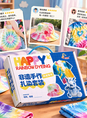 扎染diy材料包儿童扎染方巾发圈工具扎染颜料小学生扎染材料套装