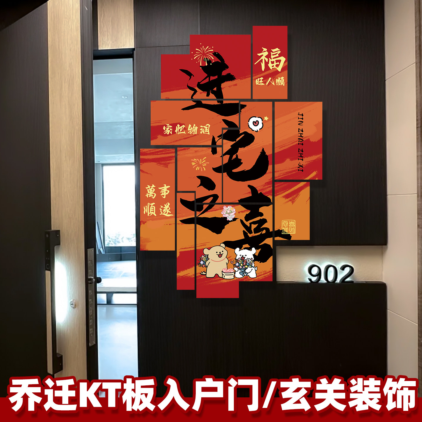 2025乔迁客厅沙发背景墙装饰KT板搬家入宅之喜新房网红仪式感挂布,淘宝优惠券,粉丝福利购,淘宝优惠卷