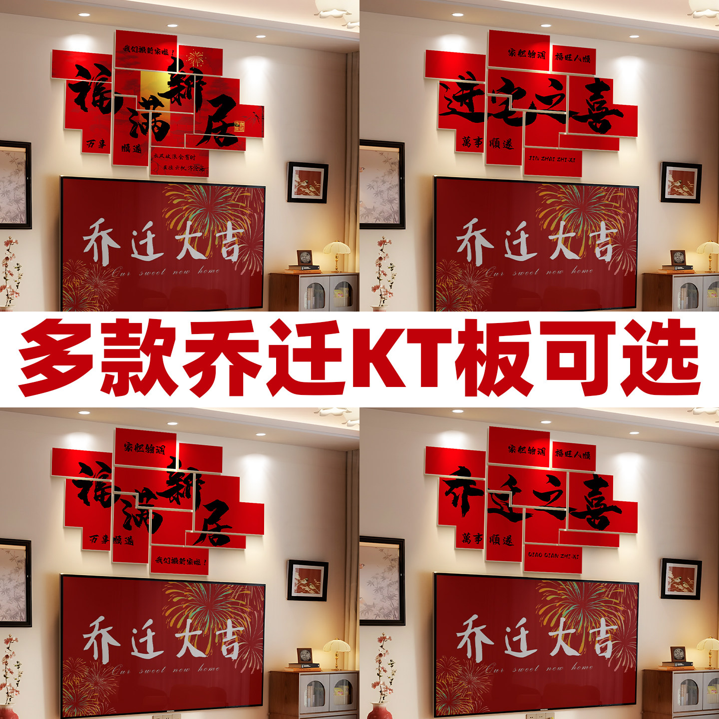 2025乔迁客厅沙发背景墙装饰KT板搬家入宅之喜新房网红仪式感挂布,淘宝优惠券,粉丝福利购,淘宝优惠卷